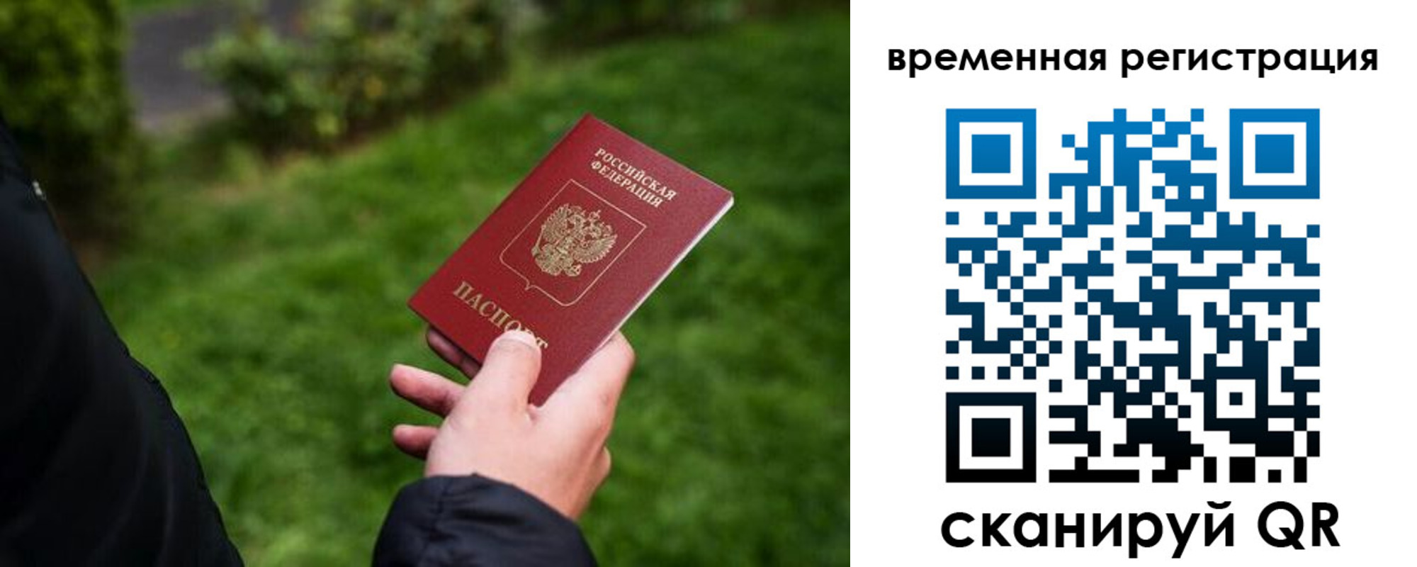 временная регистрация законно в Евпатории