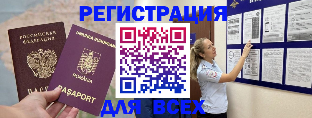 временная регистрация законно в Евпатории