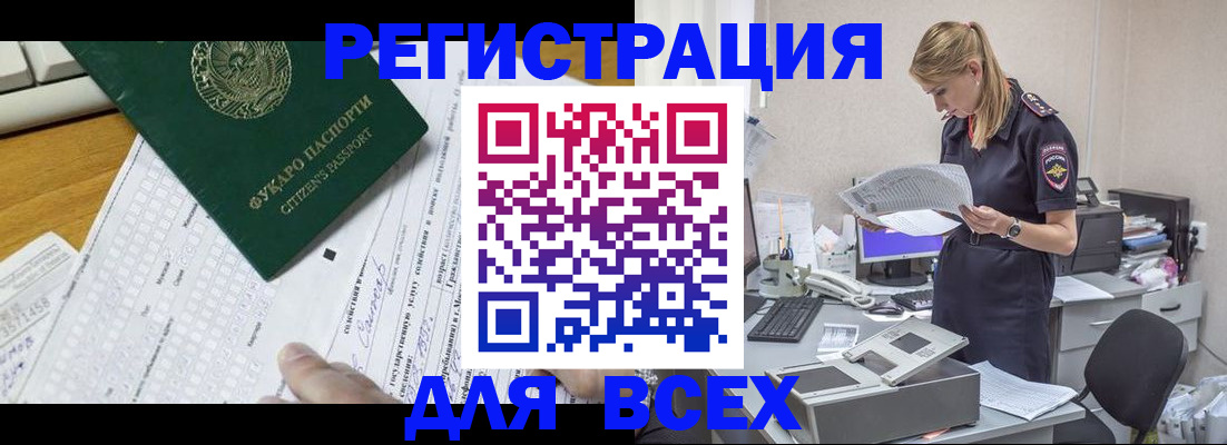 временная регистрация законно в Евпатории