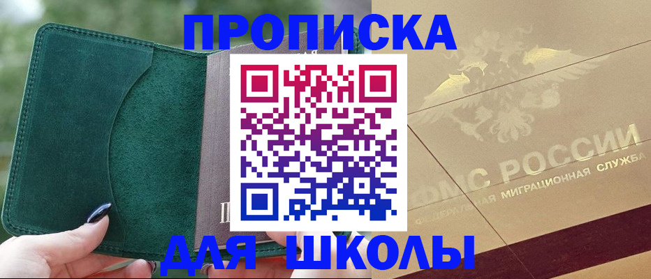прописка в Евпатории